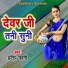 Pradip Sahni