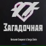 Виталий Зверюго, Sergo Zimin