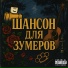 так себе чел