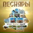 Песняры