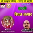 Janak Ram Sahu