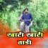 Tushar Patkar, Reshma Kadu