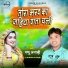 Pappu Anari