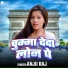 Anju Raj