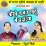 Chungu Dhruv, Yogita Madhariya