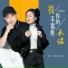 雨中百合, 刘曦
