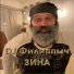 DJ Филиппыч