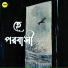 Pralay Sarkar, Debayan Banerjee