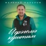 Валерий Назаров