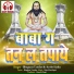 Bhagwat Tandan, Keshri Sahu
