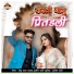 Sunil Bhati, Sonu Kunwar Rawna