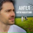Антон Макарский