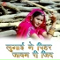 Naveen Sen, Suman Prajapat, Bhawar Das