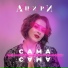 Анири