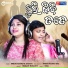 Smruti Ranjan, Jagruti Mishra
