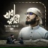 Misbah Hujjaman