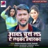 Manish Murari, Kajal Sargam