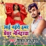 Birbal Lal Yadav feat. Chandani Kumari