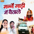 Vinod Baisla, Priyanka Chaudhary