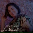 Inas Al Khalidi