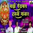 Vitthal Kamble, Chandan Kamble