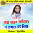 Anjali Lahare