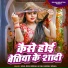 Seva Rani Singh, Raj Kamal Sinha