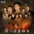 เก า จ ราย ละอองมณ