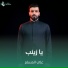 علي المسلم