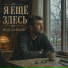 ВИА САЖЕНЬ