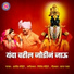 Arvind Mohite