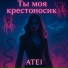 ATEI