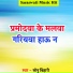 Sonu Bihari