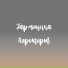 Гармоника