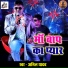 Anil Yadav