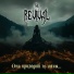 The Revival..