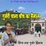 Tara Gurjar Jhilai