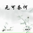 陈崎凡