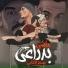 Mostafa El Gen feat. Hady El Soghier