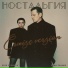 Паша Панамо, Леся Полищук, Only Vibe