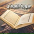 quran arabic
