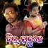 Bhuban Mahanand