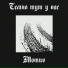 Темно тут у вас