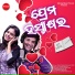 Antara Chakraborty, Swayam Padhi