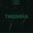 Фортуна feat. ZOTA