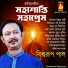 Biswarup Pal