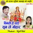 Bise Yadav, Gayatri Mongre