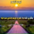 مولوی سید سبحانی آغا