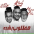 Hamo Bika, Mody Amin, Ali Farouk