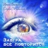 Ирина Волошина, Дарья Таныгина